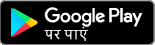 प्ले स्टोर पर MyGov