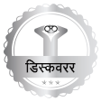 बैज का स्तर